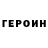 ГЕРОИН Афган Kasonda Leigh
